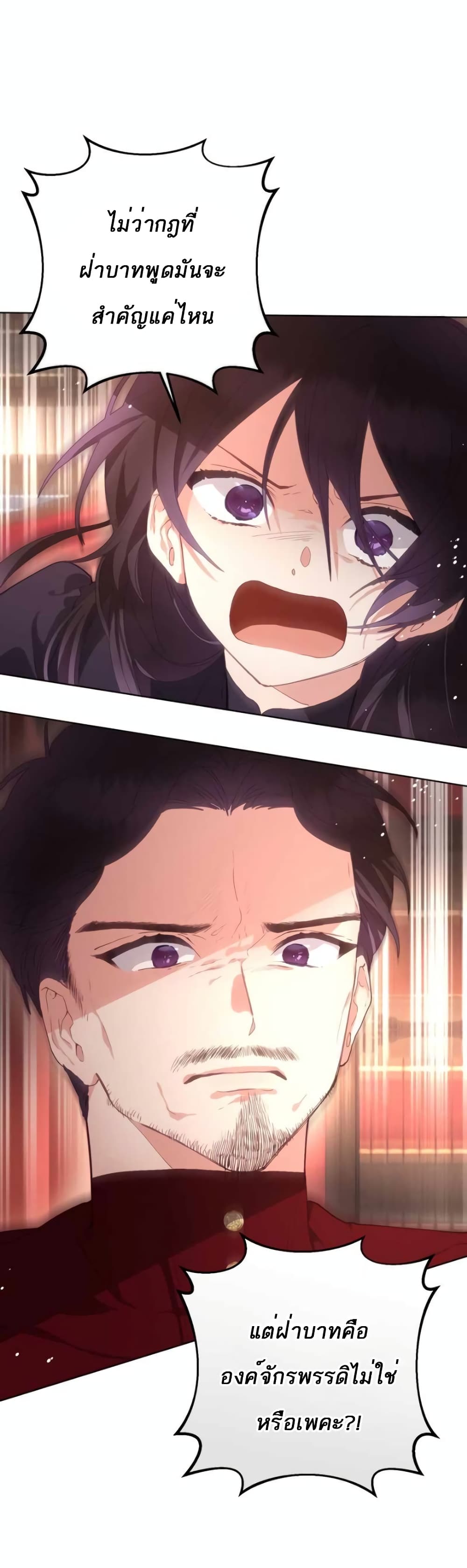 Second Life of a Trash Princess ตอนที่ 4 (24)